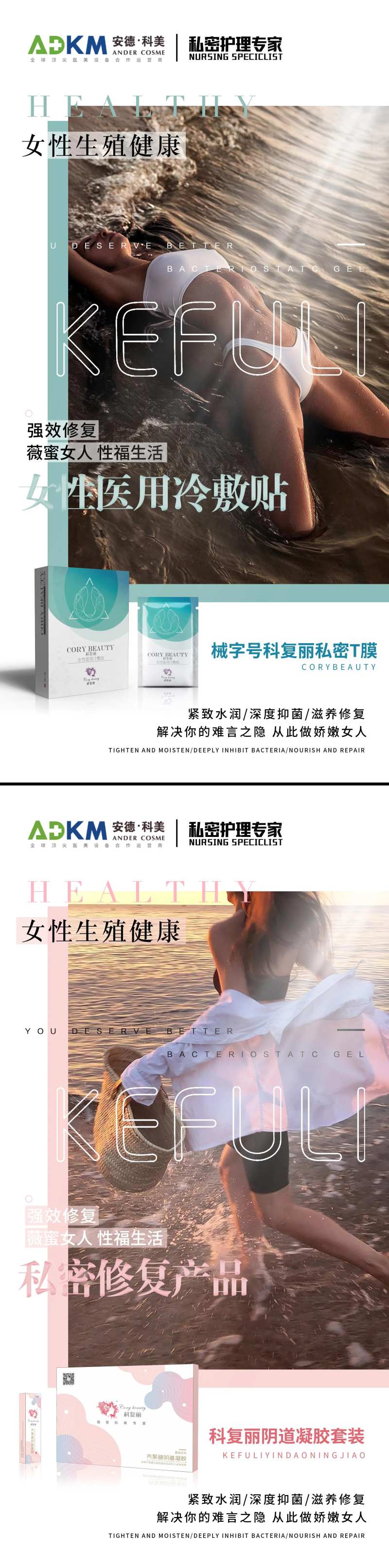 医美私密产品海报-采灵感-cailinggan.com