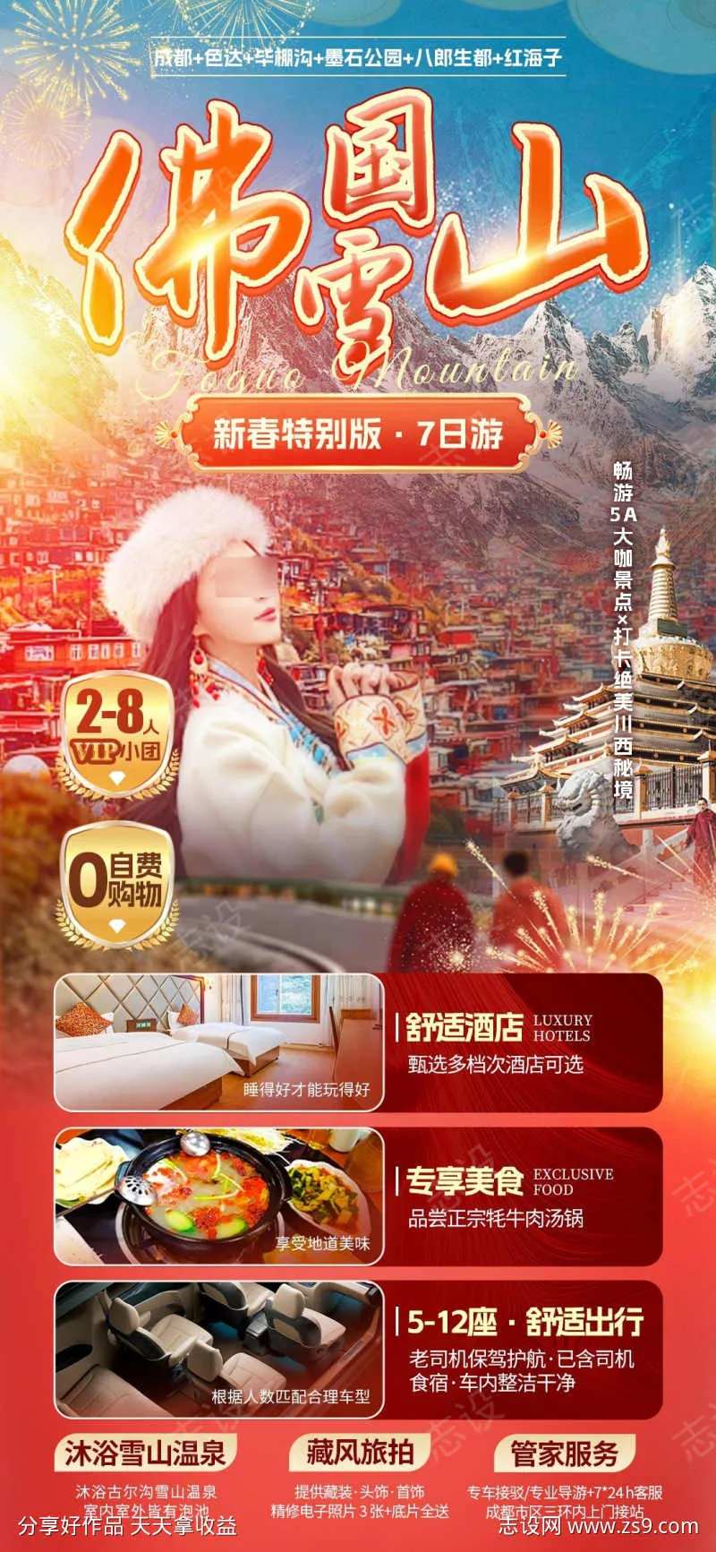 佛国雪山海报-采灵感-cailinggan.com