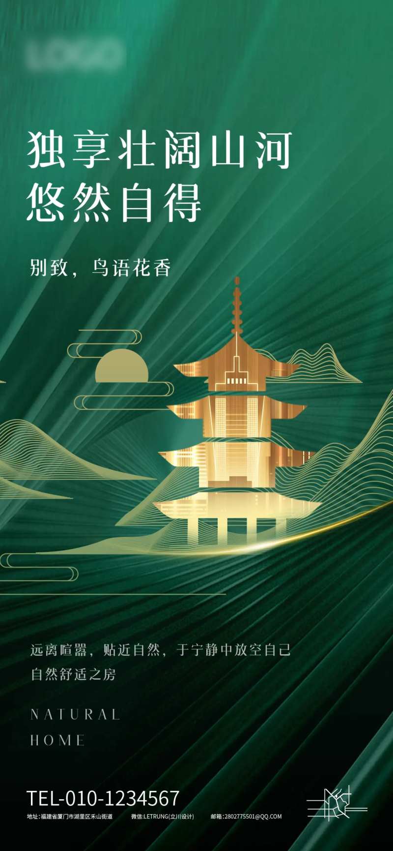 地产城市名片海报-采灵感-cailinggan.com