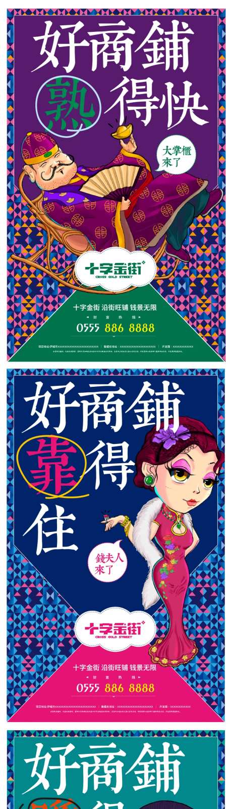 商业系列包租婆包租公海报-采灵感-https://www.cailinggan.com/