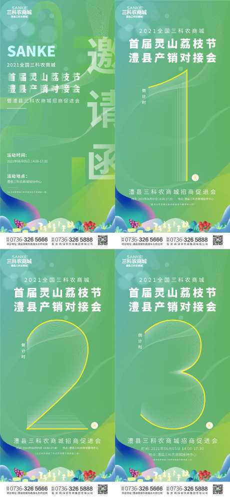 活动热场倒计时海报-采灵感-https://www.cailinggan.com/