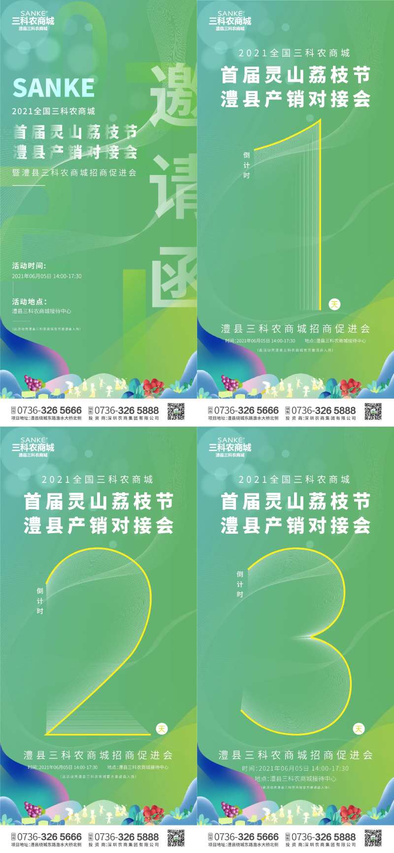 活动热场倒计时海报-采灵感-cailinggan.com