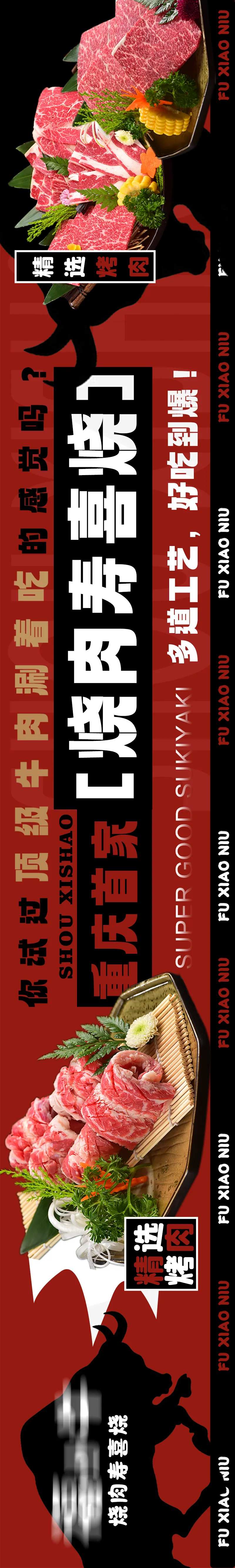 寿喜烧餐饮商户通五图-采灵感-cailinggan.com