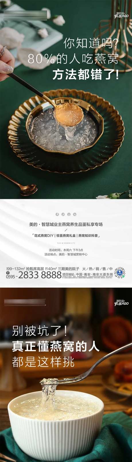燕窝品鉴活动海报-采灵感-https://www.cailinggan.com/