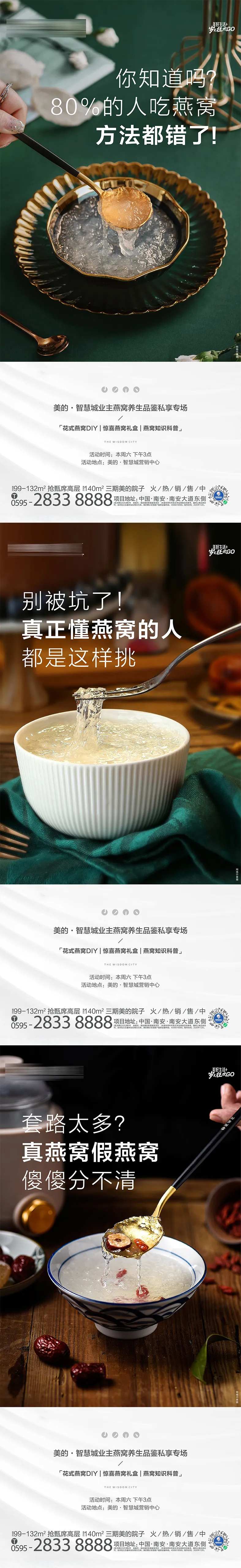 燕窝品鉴活动海报-采灵感-cailinggan.com
