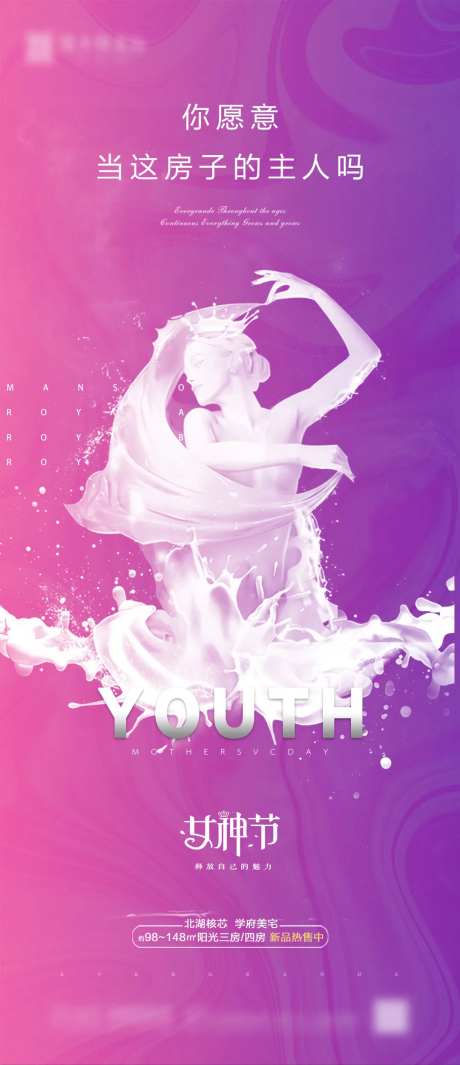 房地产女神节节日移动端海报-采灵感-https://www.cailinggan.com/