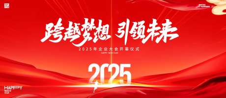 企业开幕仪式主画面-采灵感-https://www.cailinggan.com/