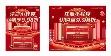 红色优惠小程序活动物料-采灵感-https://www.cailinggan.com/
