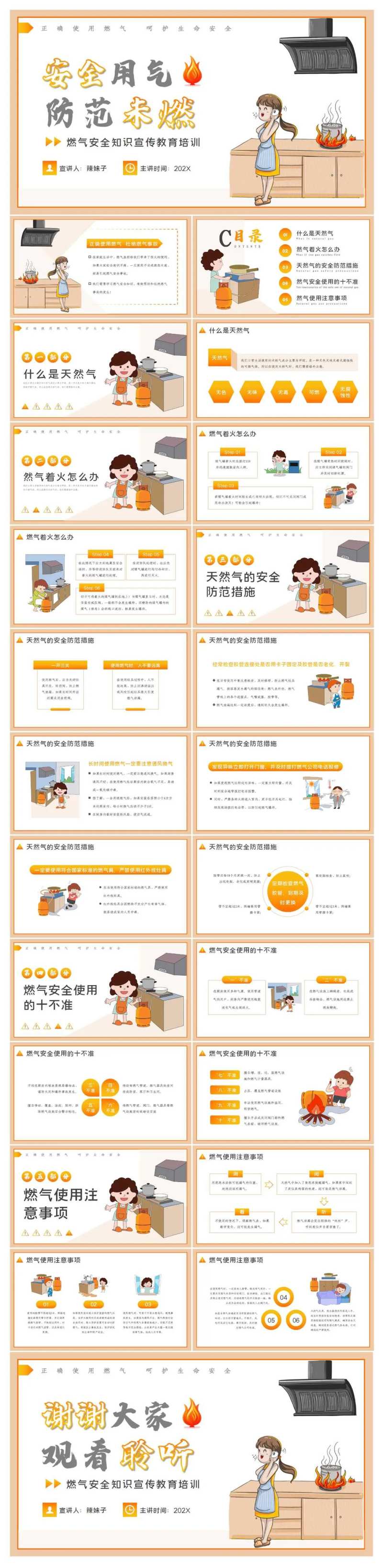 燃气安全知识宣传教育培训PPT-采灵感-cailinggan.com