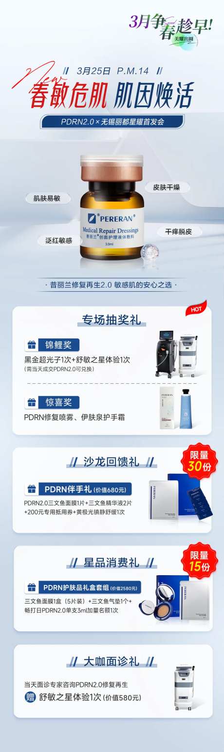 医美普丽兰专场宣传海报-采灵感-https://www.cailinggan.com/
