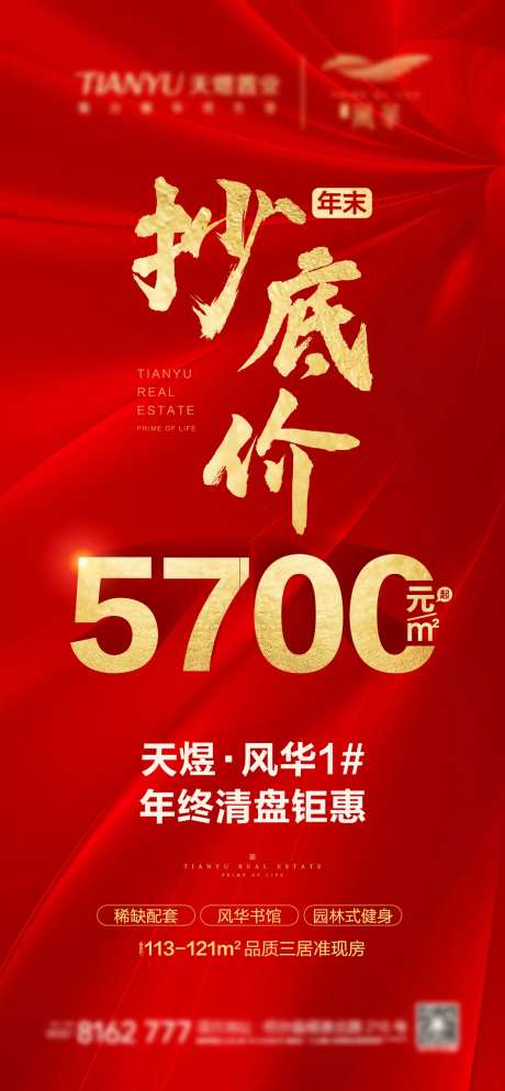年末抄底价钜惠海报-采灵感-https://www.cailinggan.com/
