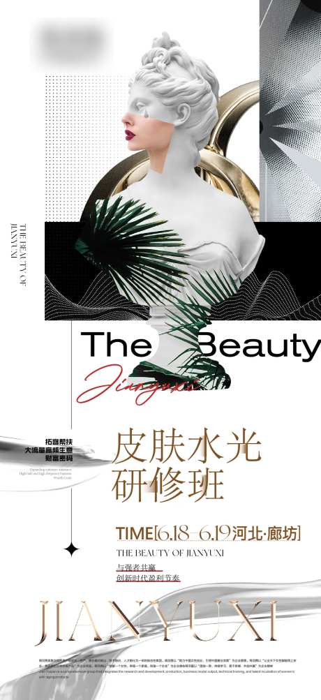 美业沙龙海报-采灵感-https://www.cailinggan.com/