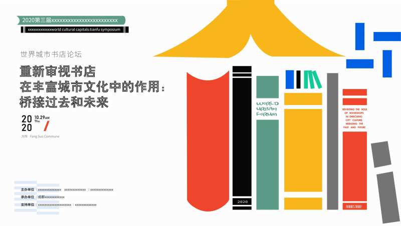艺术书店阅读读书会论坛活动背景板-采灵感-cailinggan.com