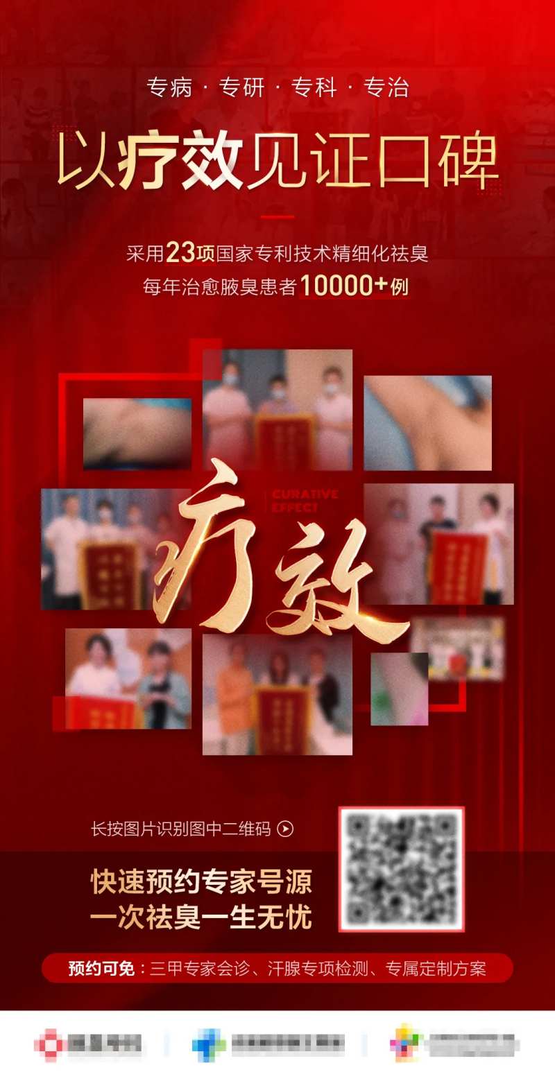 医美疗效见证口碑案例海报-采灵感-cailinggan.com