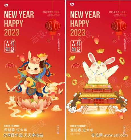2023兔年新年元旦发财春节除夕小年-采灵感-https://www.cailinggan.com/