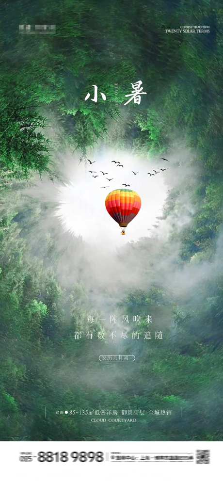 小暑海报图片-采灵感-https://www.cailinggan.com/