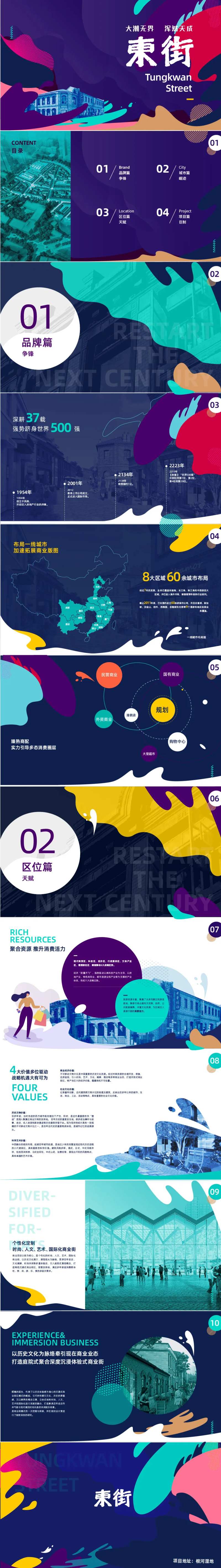 地产品牌宣传手册-采灵感-cailinggan.com