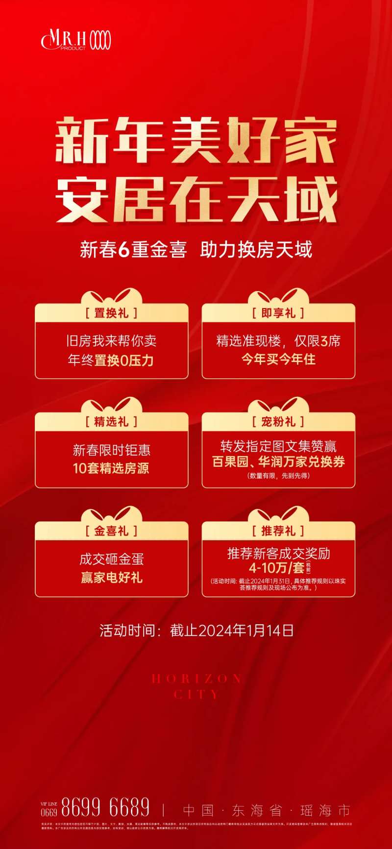 地产红色多重礼海报-采灵感-cailinggan.com