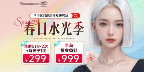 春日水光季封面banner-采灵感-https://www.cailinggan.com/