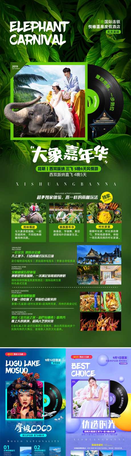 云南版纳-采灵感-https://www.cailinggan.com/