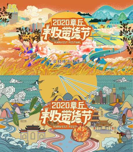 丰收节主画面背景板-采灵感-https://www.cailinggan.com/