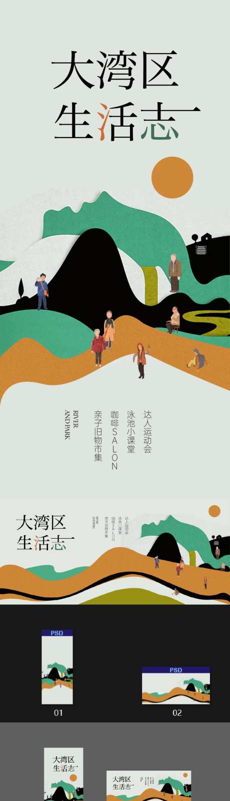 大湾区活动海报-采灵感-https://www.cailinggan.com/