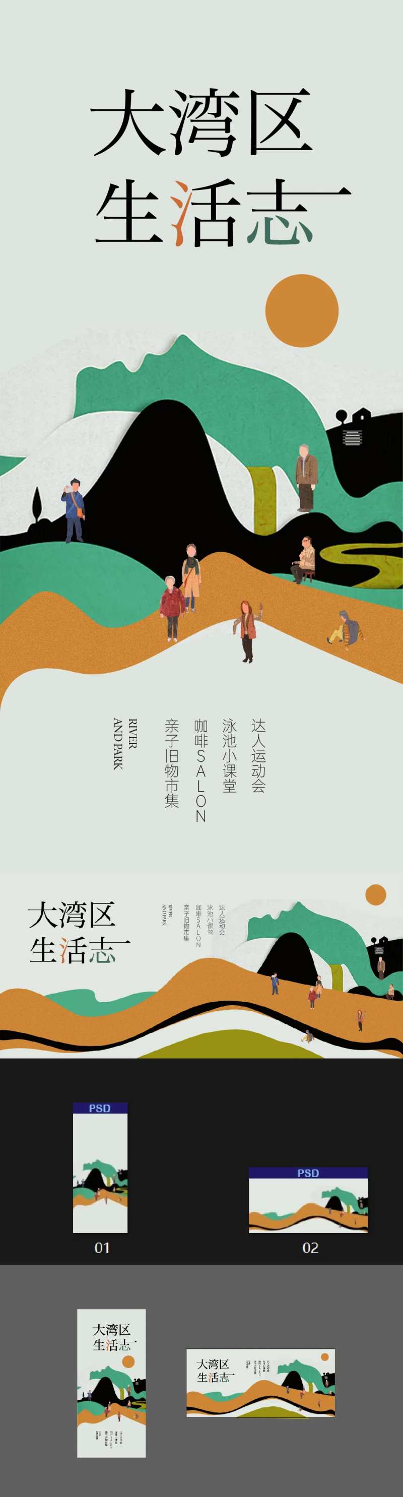 大湾区活动海报-采灵感-cailinggan.com