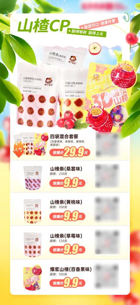 山楂产品活动海报-采灵感-https://www.cailinggan.com/