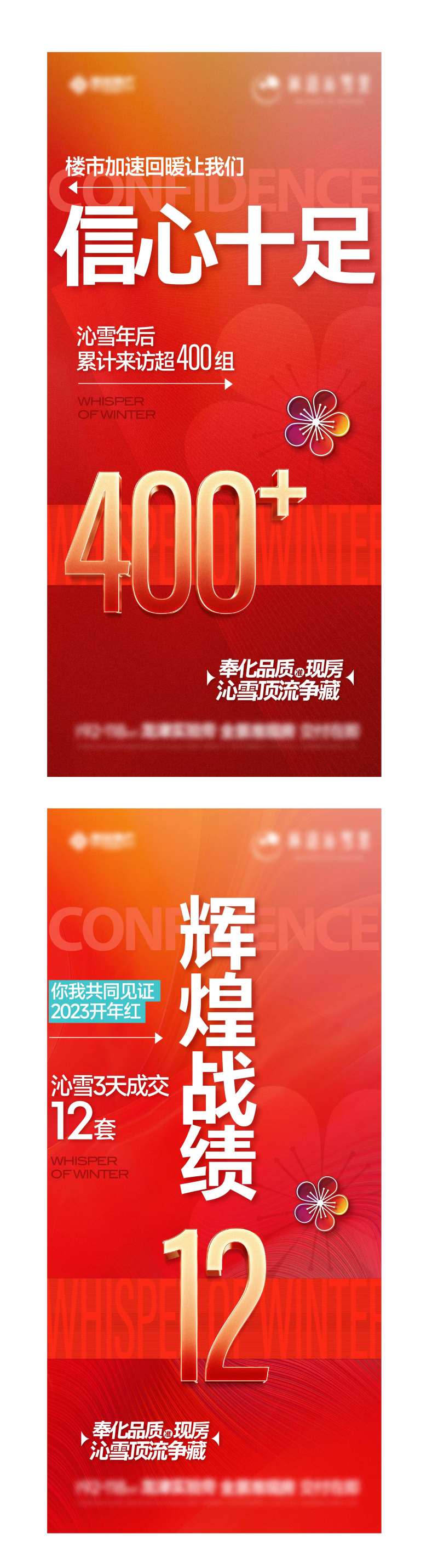 热销地产海报-采灵感-cailinggan.com