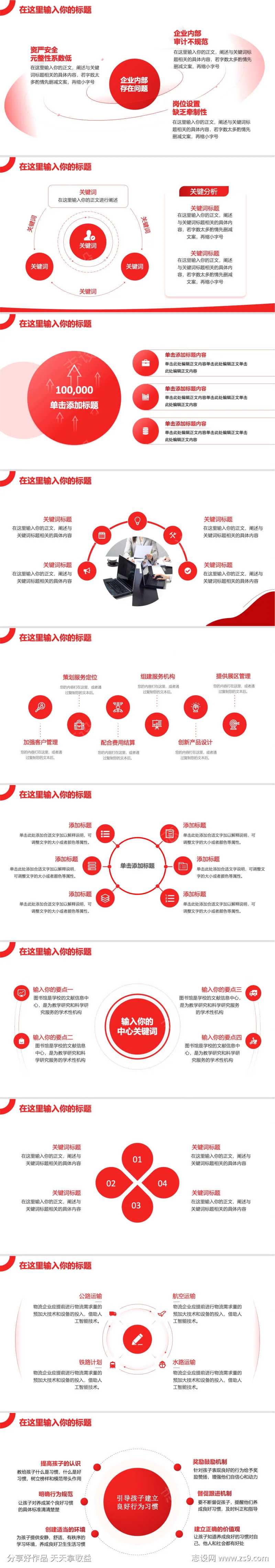 红色ppt圆形弧形通用排版素材-采灵感-cailinggan.com