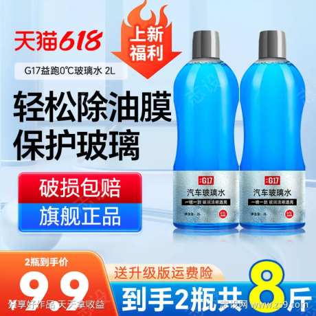 汽车玻璃水主图-采灵感-https://www.cailinggan.com/
