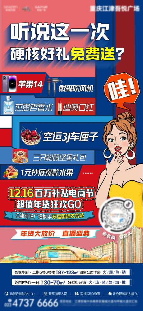地产直播前悬预告缤纷海报-采灵感-https://www.cailinggan.com/