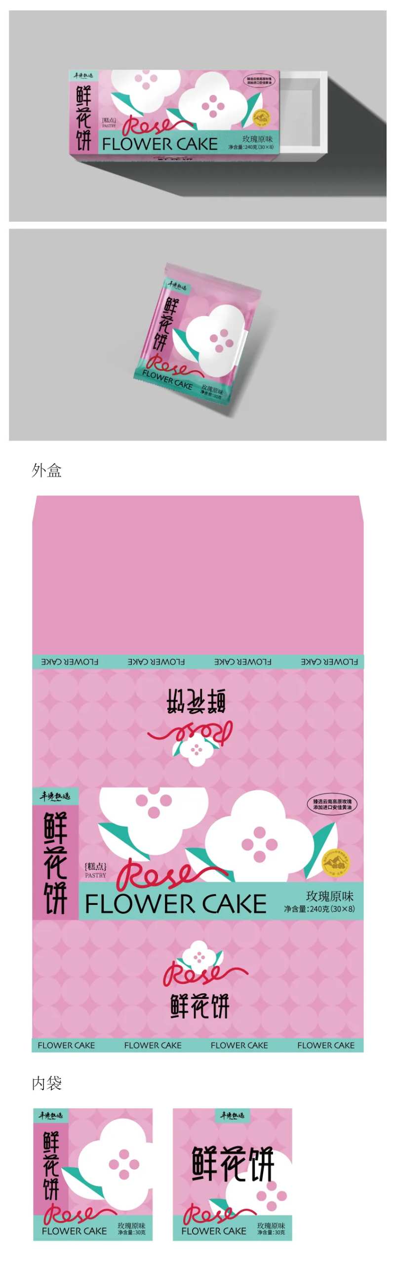 鲜花饼包装-采灵感-cailinggan.com