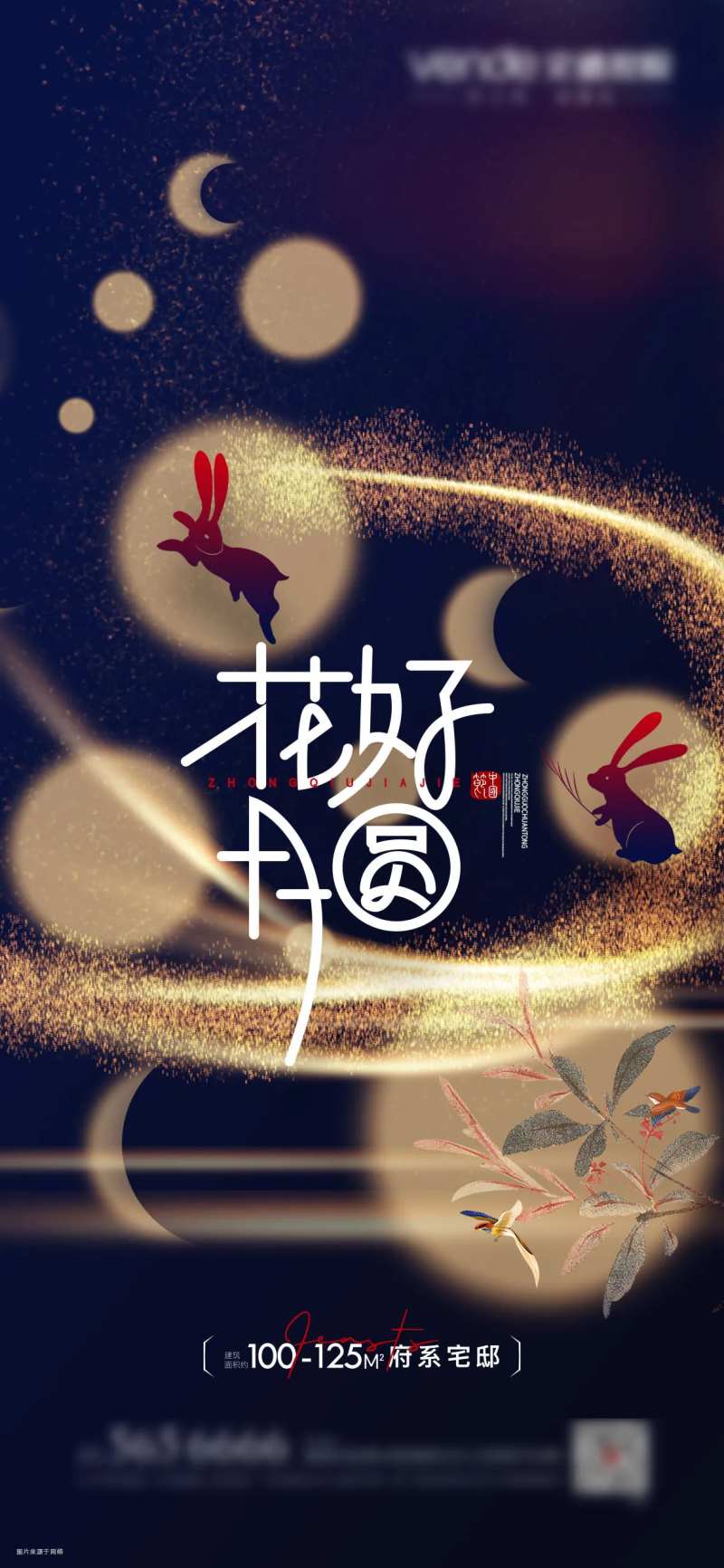 中秋节棕金海报-采灵感-cailinggan.com