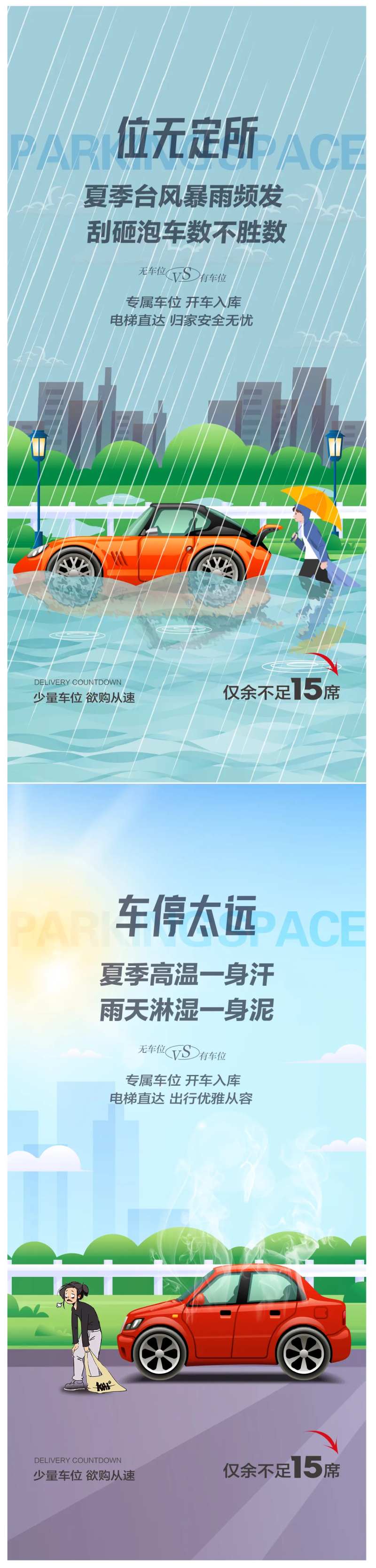地产车位痛点海报-采灵感-cailinggan.com