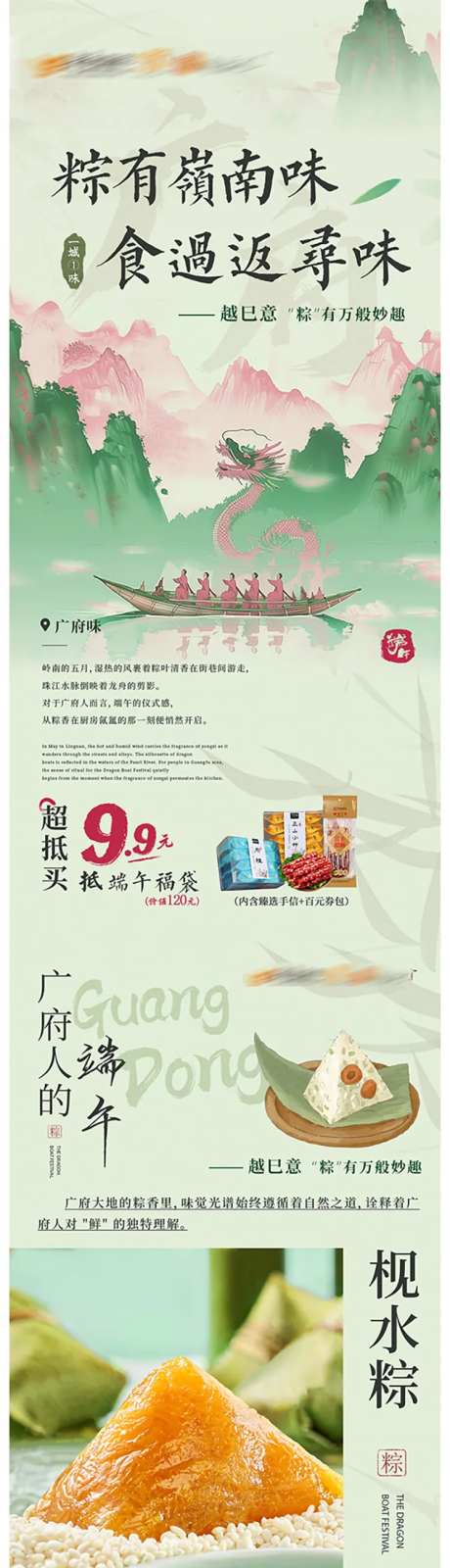 端午地方粽子系列长图海报-采灵感-https://www.cailinggan.com/