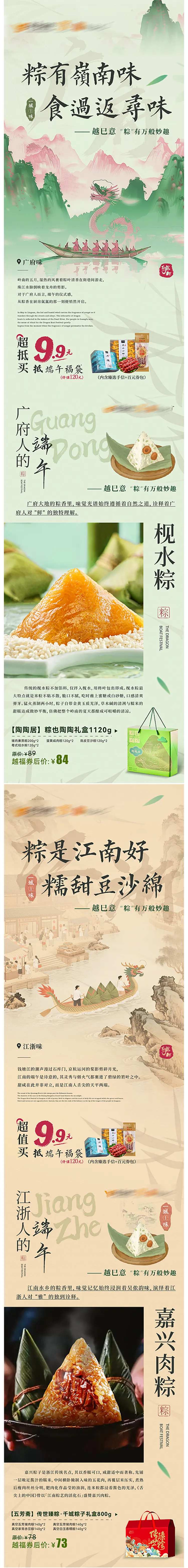 端午地方粽子系列长图海报-采灵感-cailinggan.com