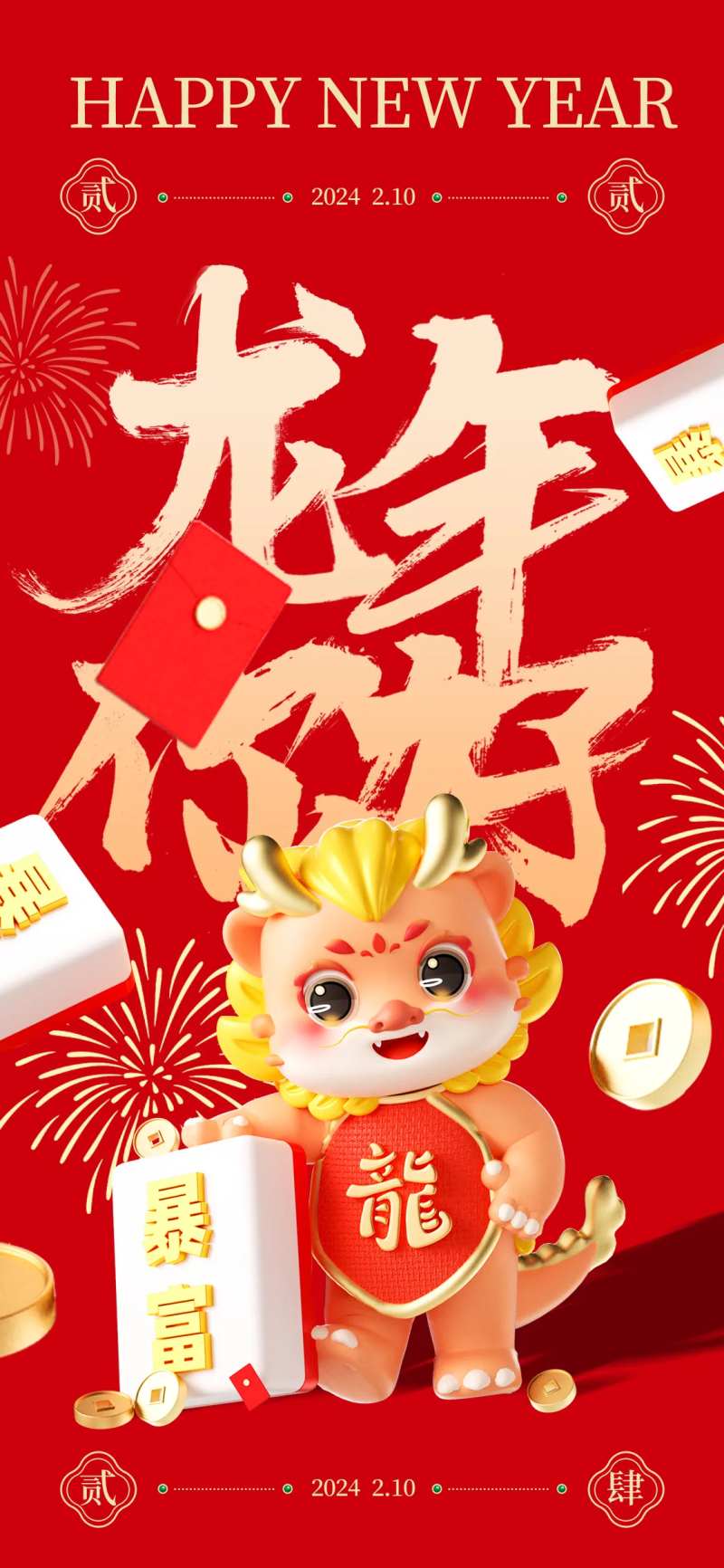 龙年春节海报-采灵感-cailinggan.com