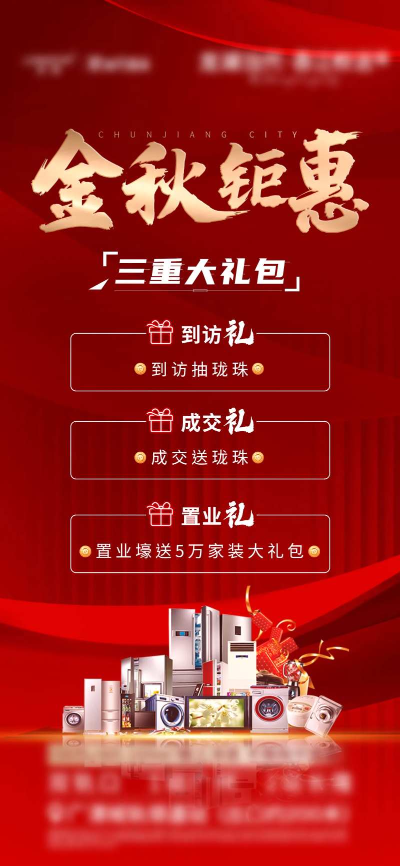 地产金秋钜惠三重礼促销海报-采灵感-cailinggan.com
