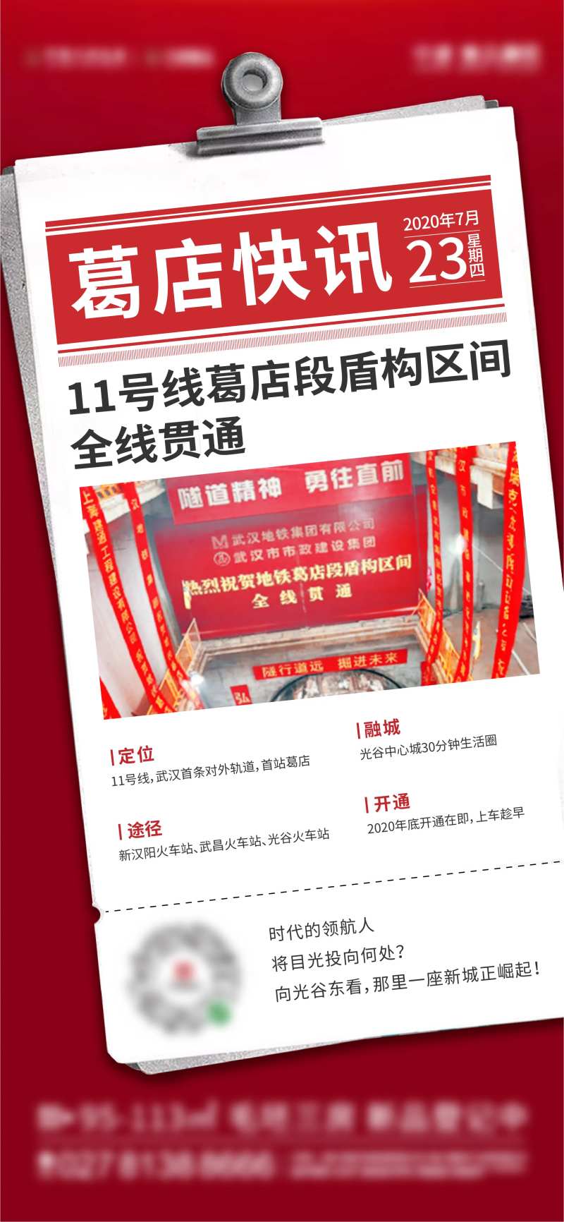 快讯大字报新闻单图-采灵感-cailinggan.com