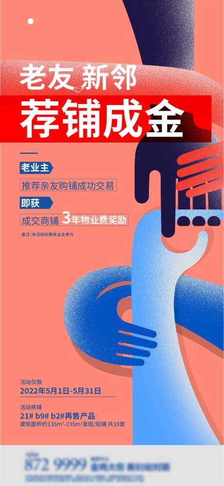 老带新推荐成交海报-采灵感-https://www.cailinggan.com/