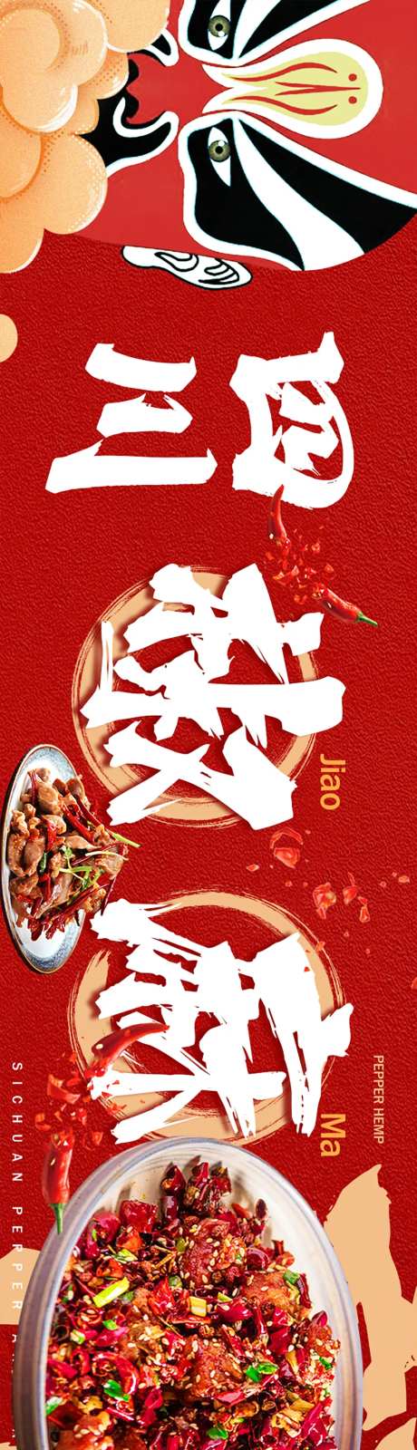 川菜海报-采灵感-https://www.cailinggan.com/