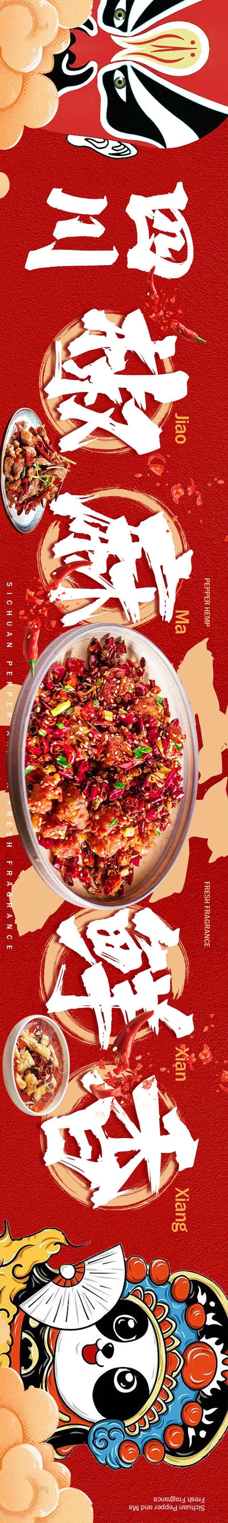 川菜海报-采灵感-cailinggan.com