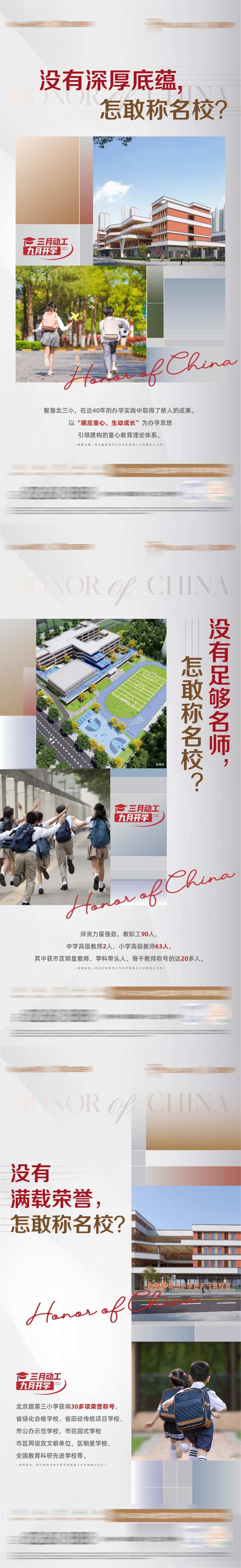 地产学区动工系列微信稿-采灵感-cailinggan.com