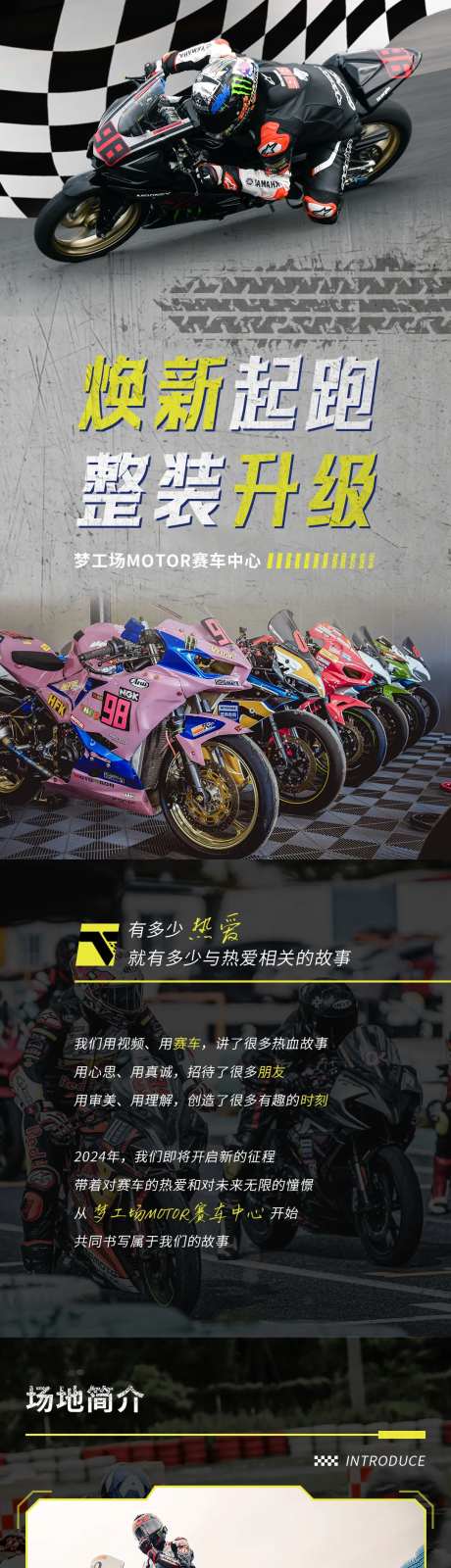 摩托赛车培训长图-采灵感-https://www.cailinggan.com/