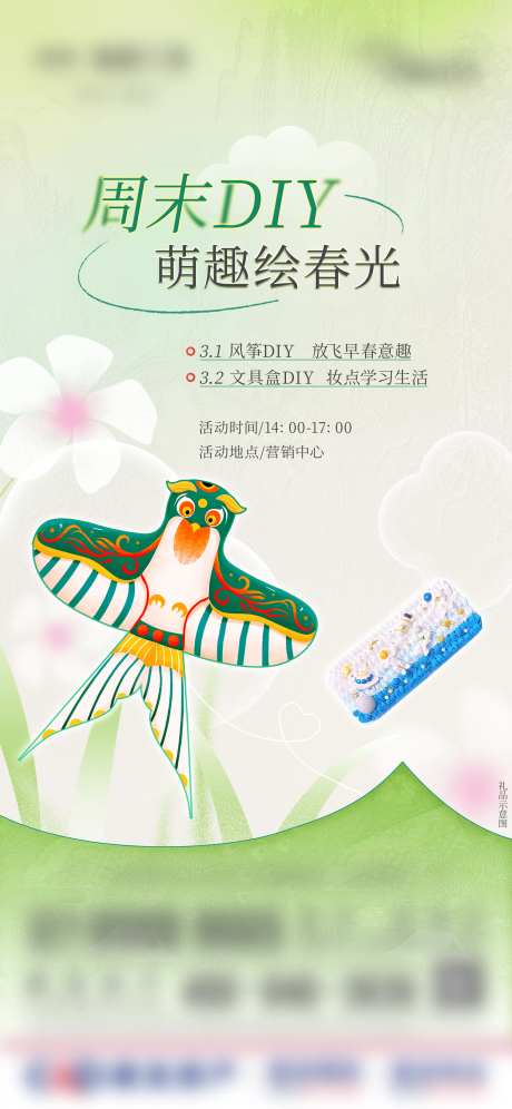 纸鸢手作活动海报-采灵感-https://www.cailinggan.com/