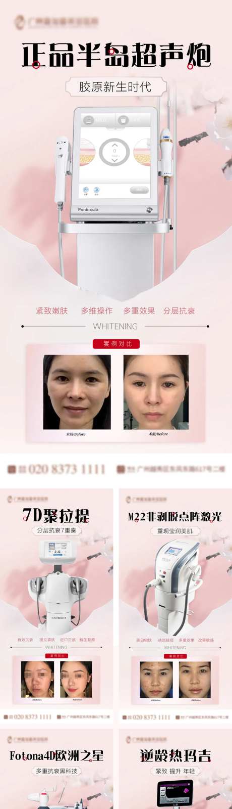 医美仪器介绍系列海报-采灵感-https://www.cailinggan.com/