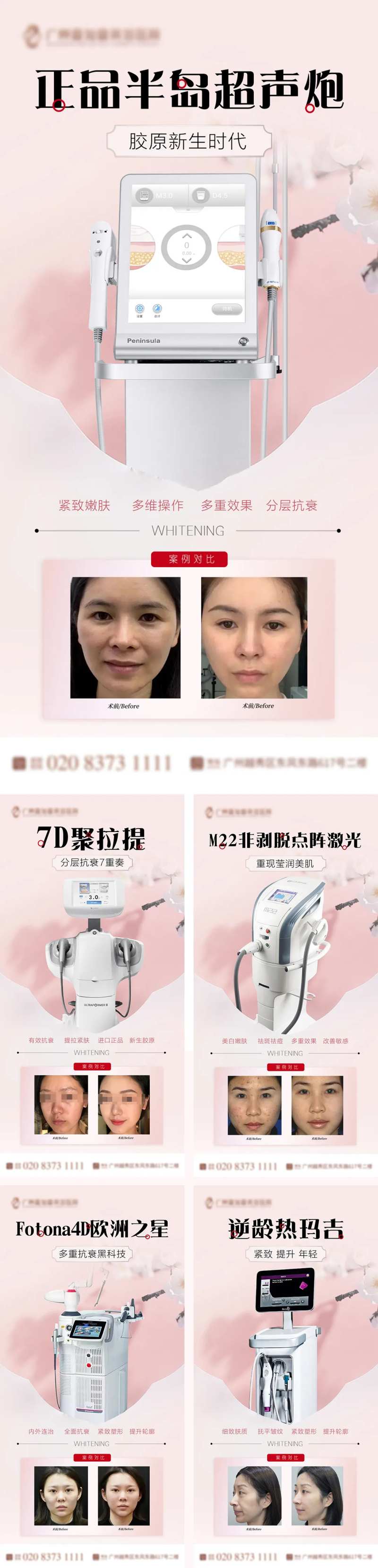 医美仪器介绍系列海报-采灵感-cailinggan.com