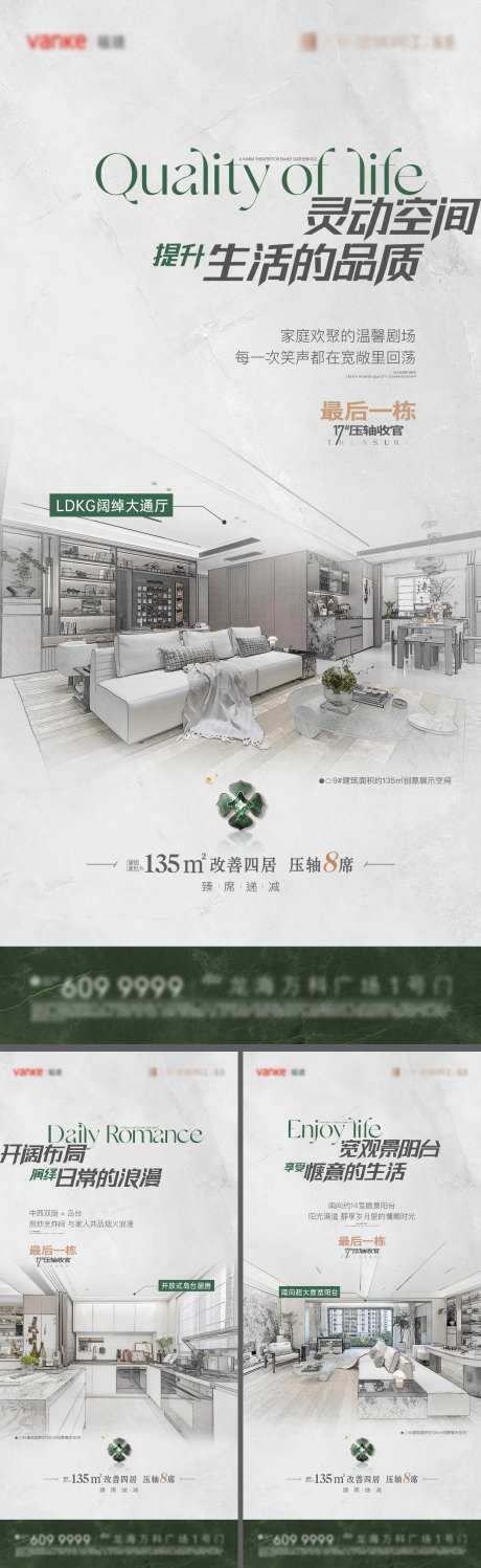 地产四房产品系列海报-采灵感-https://www.cailinggan.com/