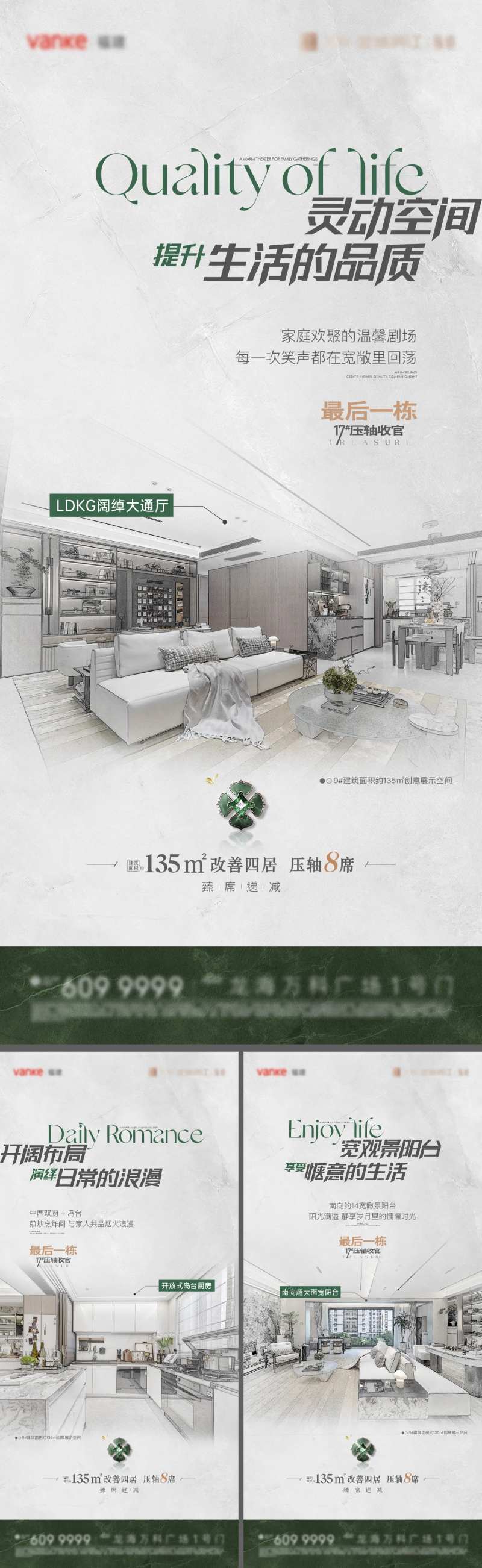 地产四房产品系列海报-采灵感-cailinggan.com